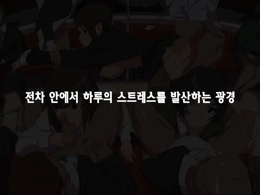 Onna Wa Zettai Ni Otoko No Seiyoku Shori O Tetsudawanaito Ikenai Houritsu | 여자는 반드시 남자의 성욕처리를 도와줘야 하는 법